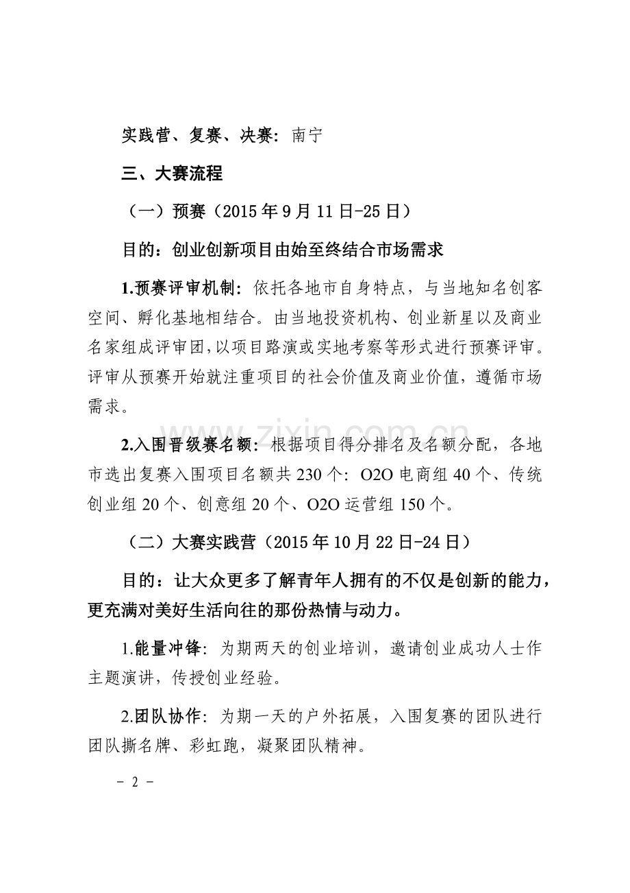 创业大赛活动方案.docx_第2页