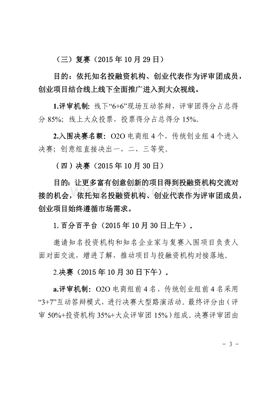 创业大赛活动方案.docx_第3页