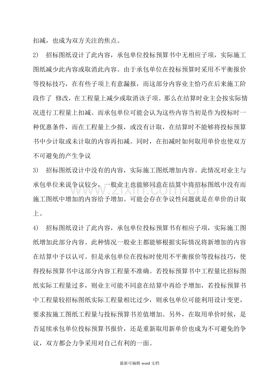 建设工程固定总价合同纠纷处理与结算方式.doc_第3页