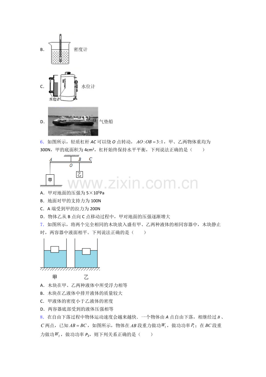 物理初中人教版八年级下册期末重点初中试卷精选答案.doc_第2页