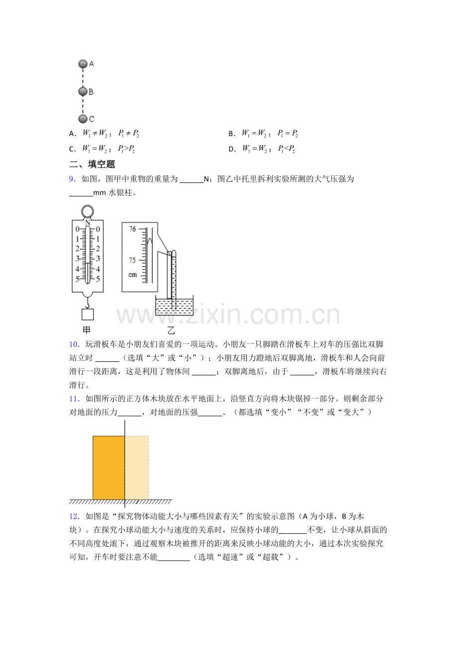 物理初中人教版八年级下册期末重点初中试卷精选答案.doc_第3页