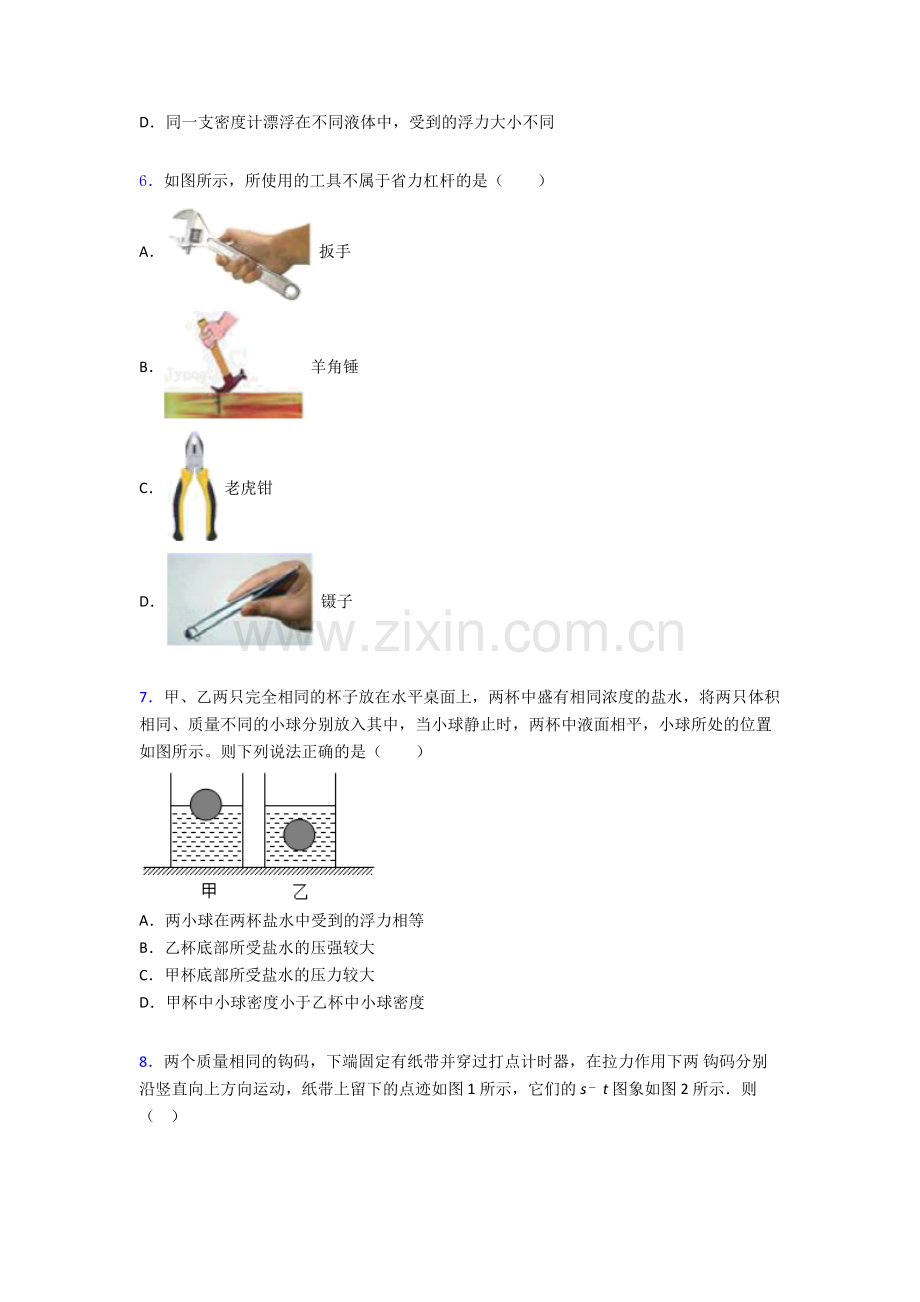 物理初中人教版八年级下册期末真题模拟试题及解析.doc_第2页