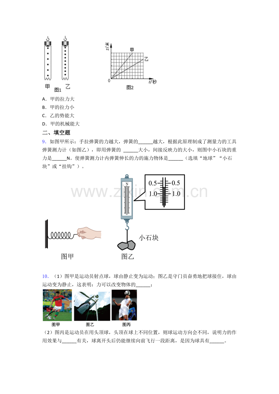 物理初中人教版八年级下册期末真题模拟试题及解析.doc_第3页