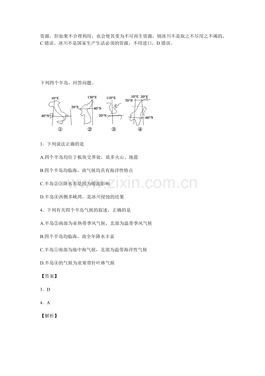 黑龙江鹤岗一中2015-2016学年高二地理下册期末考试题.doc_第2页