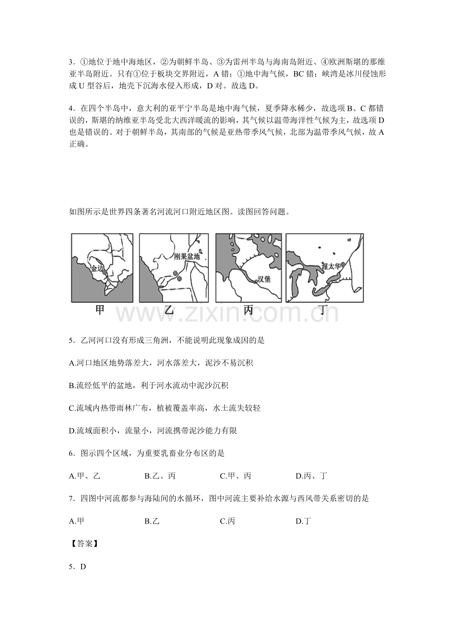 黑龙江鹤岗一中2015-2016学年高二地理下册期末考试题.doc_第3页