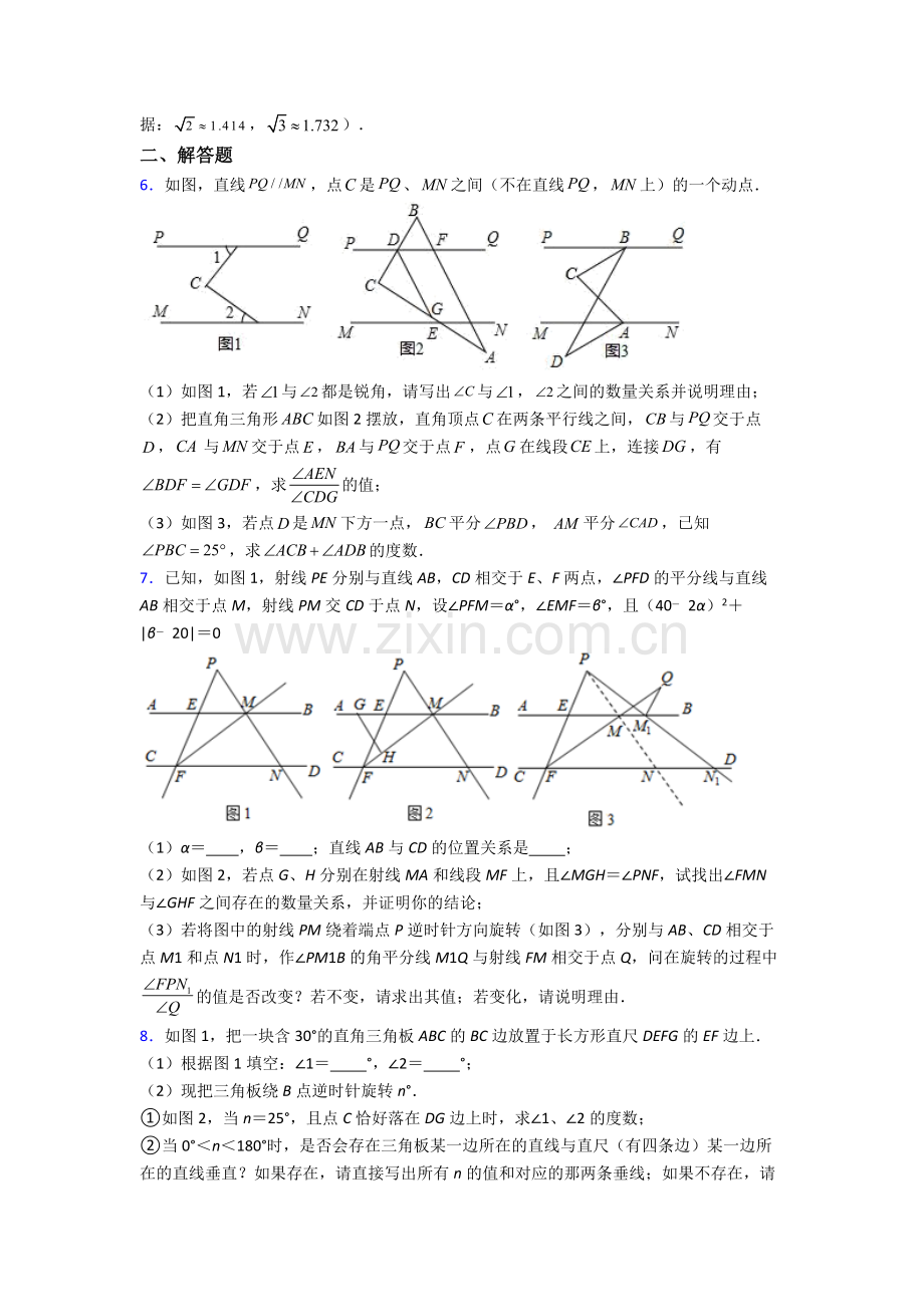 人教中学七年级下册数学期末解答题测试试卷及答案.doc_第2页