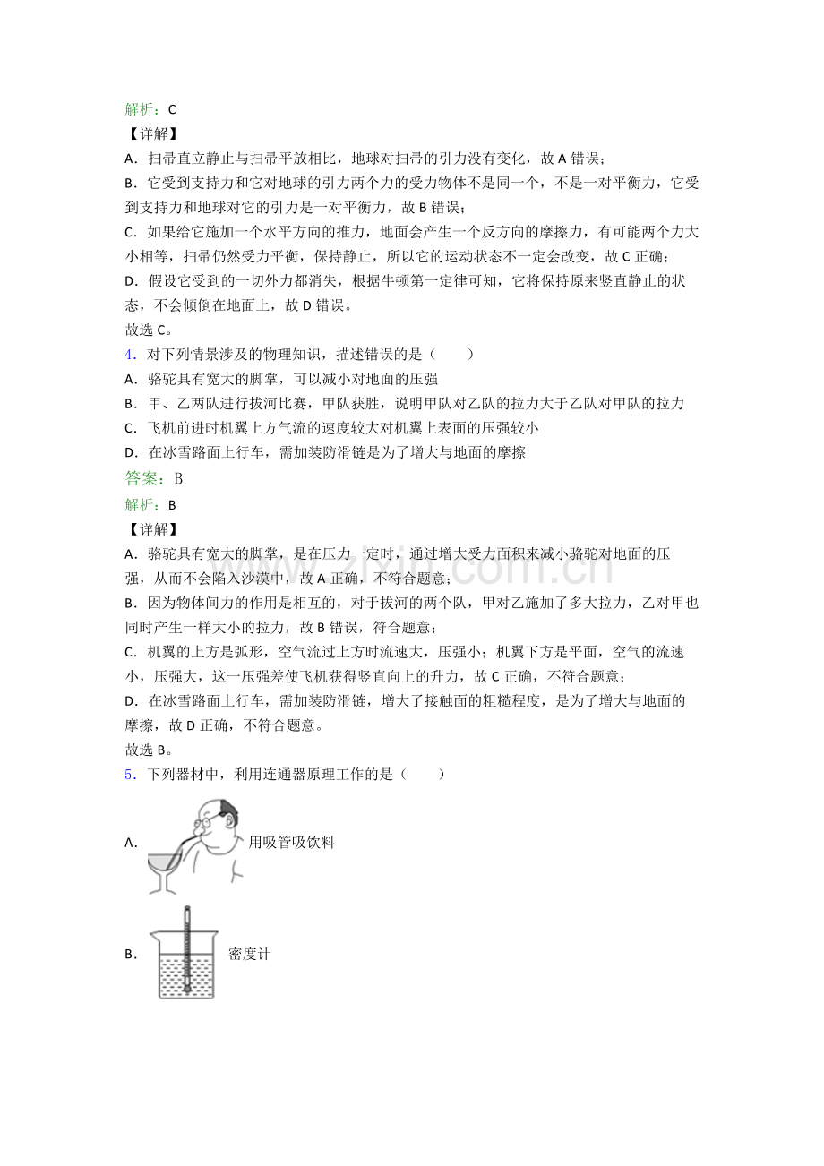 八年级下册物理延安物理期末试卷达标检测(Word版含解析).doc_第2页