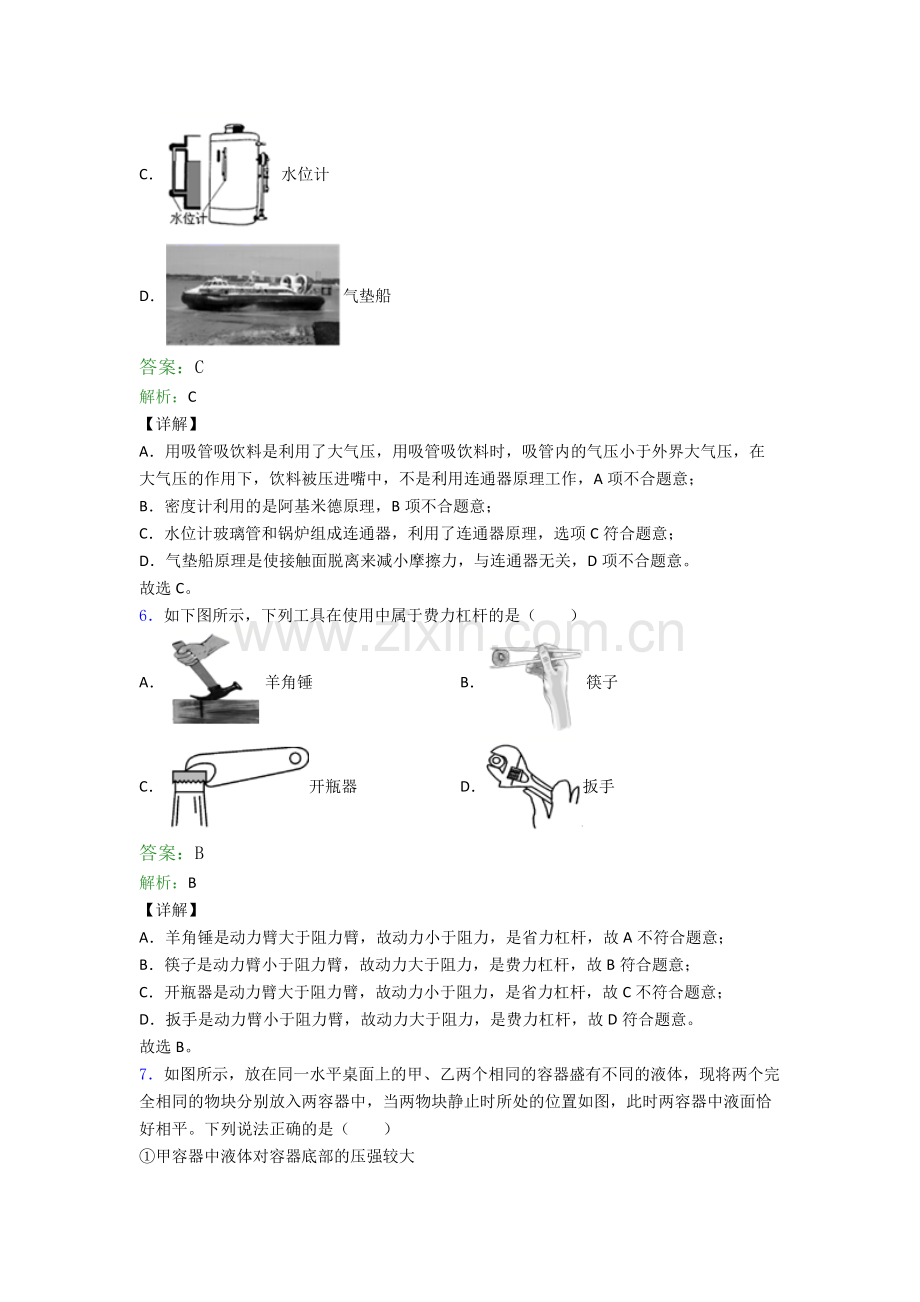 八年级下册物理延安物理期末试卷达标检测(Word版含解析).doc_第3页