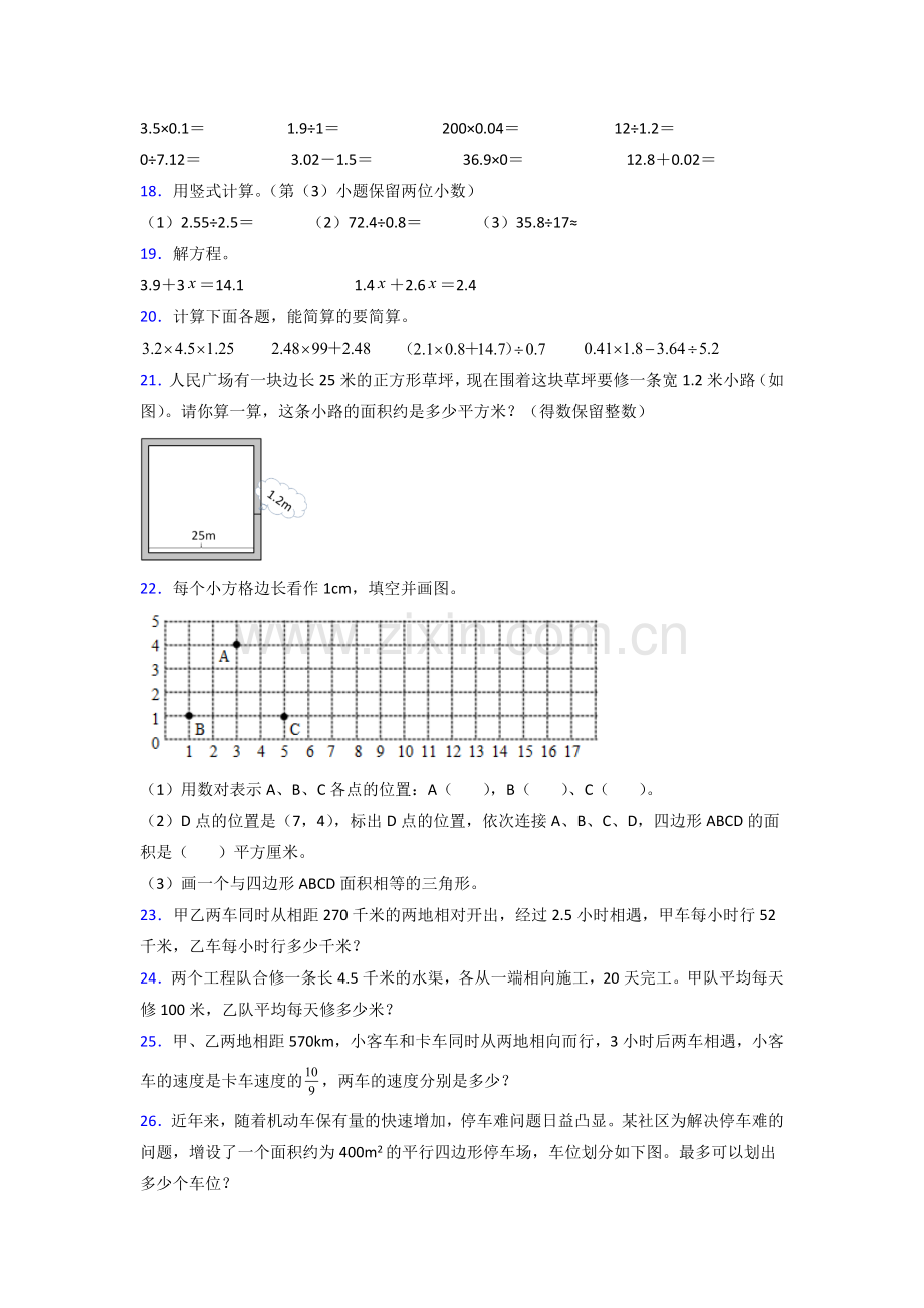 五年级人教数学上册专项练习题期末试卷(含答案).doc_第2页