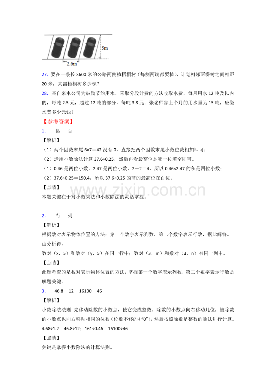 五年级人教数学上册专项练习题期末试卷(含答案).doc_第3页