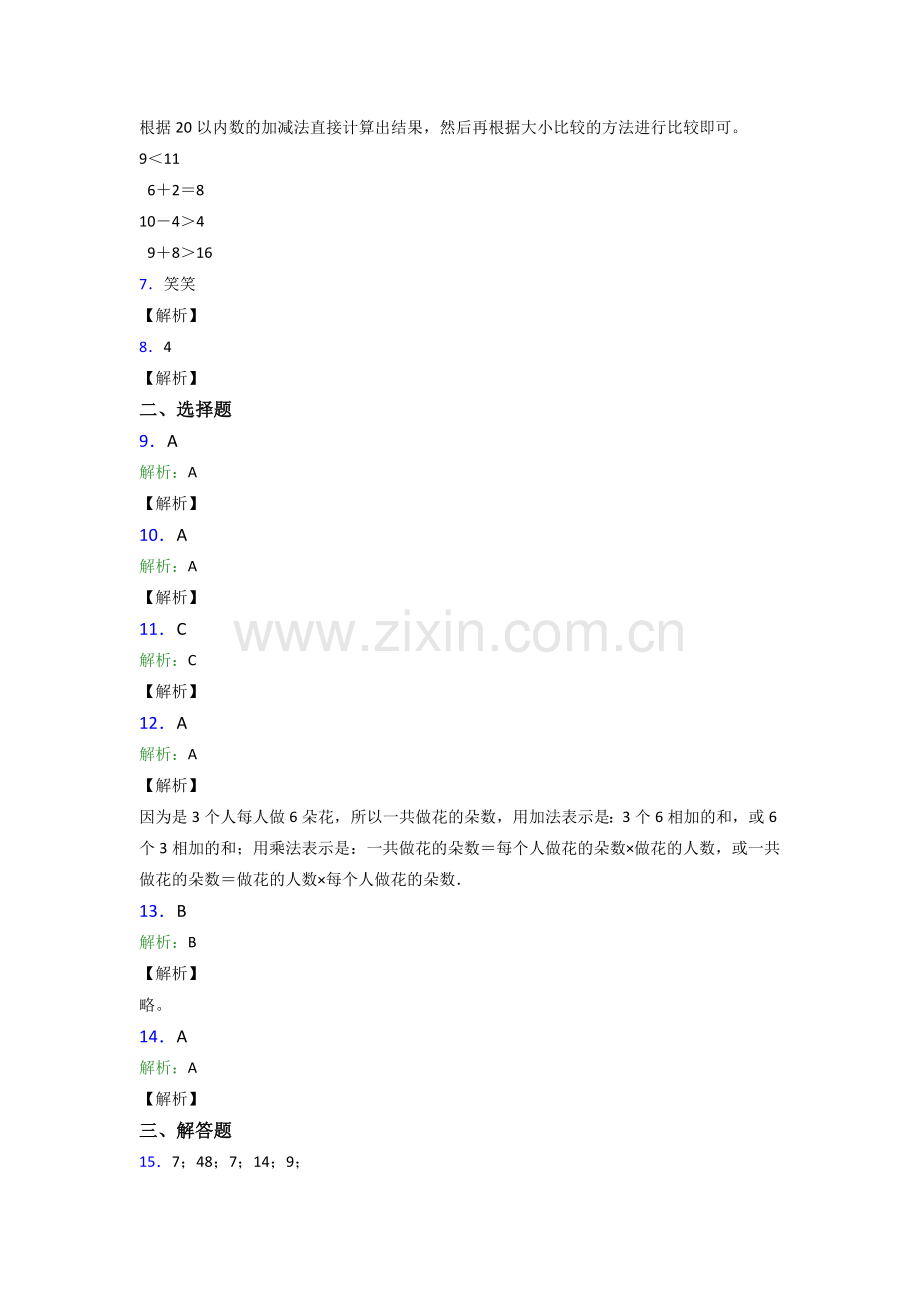 北师大版二年级上册数学期末培优卷含解析.doc_第3页