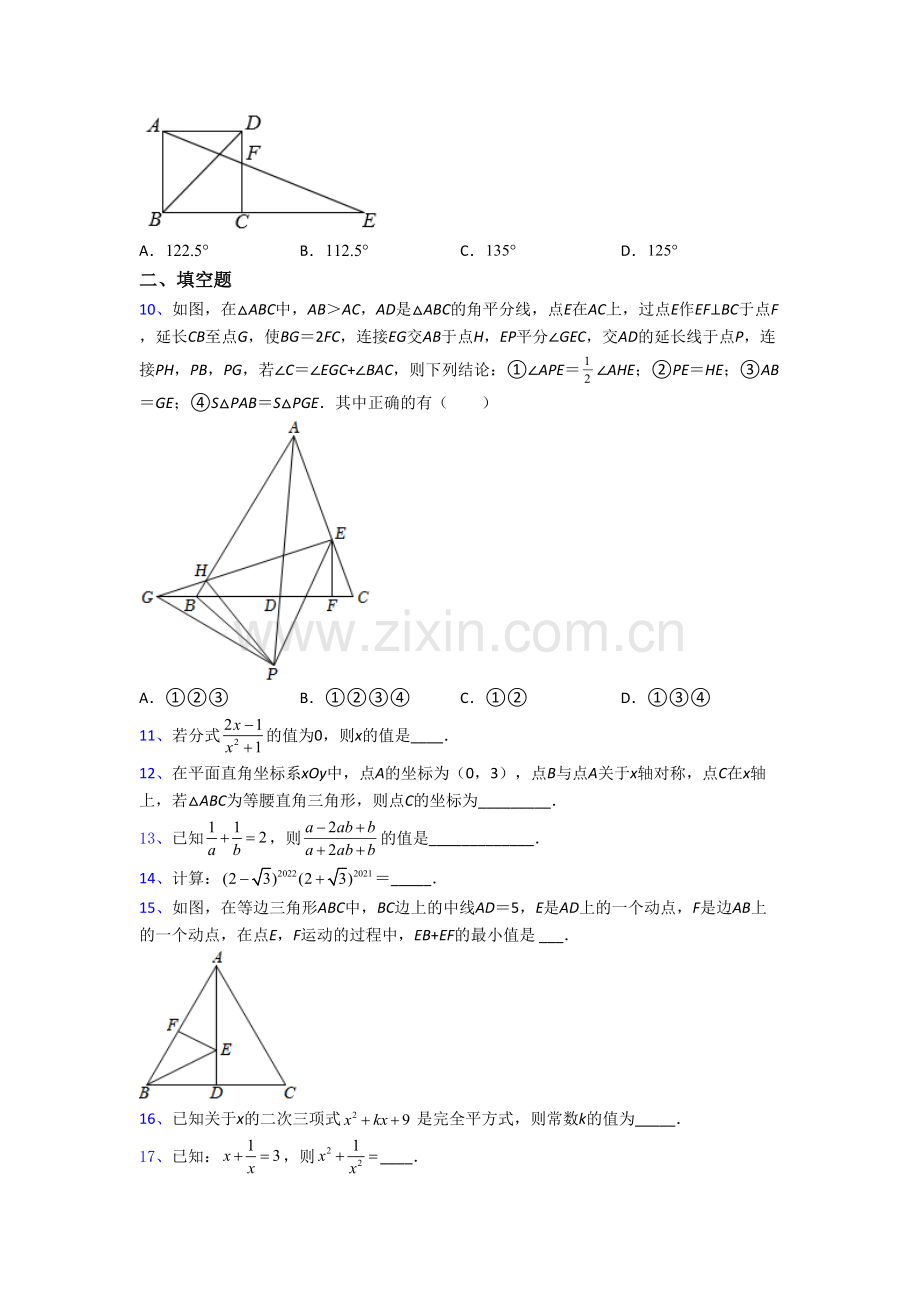 2023内江市数学八年级上册期末试卷[001].doc_第2页