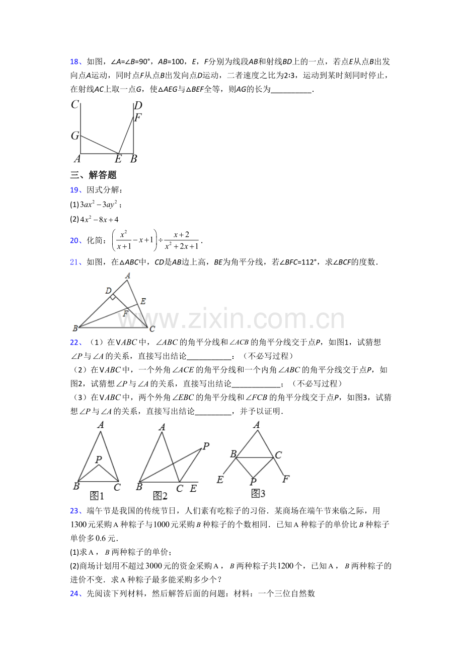 2023内江市数学八年级上册期末试卷[001].doc_第3页