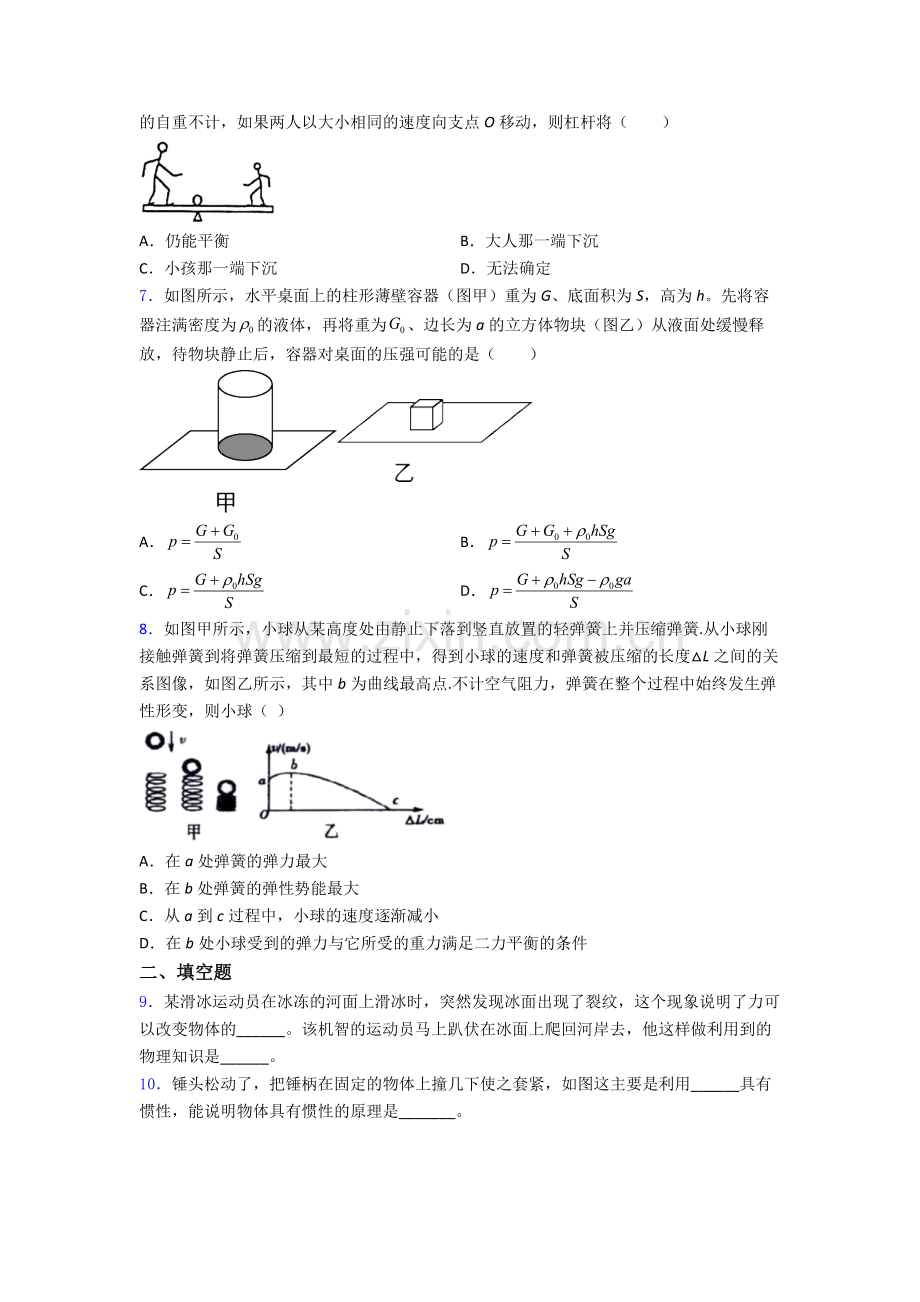 初中人教版八年级下册期末物理真题模拟真题精选答案.doc_第2页