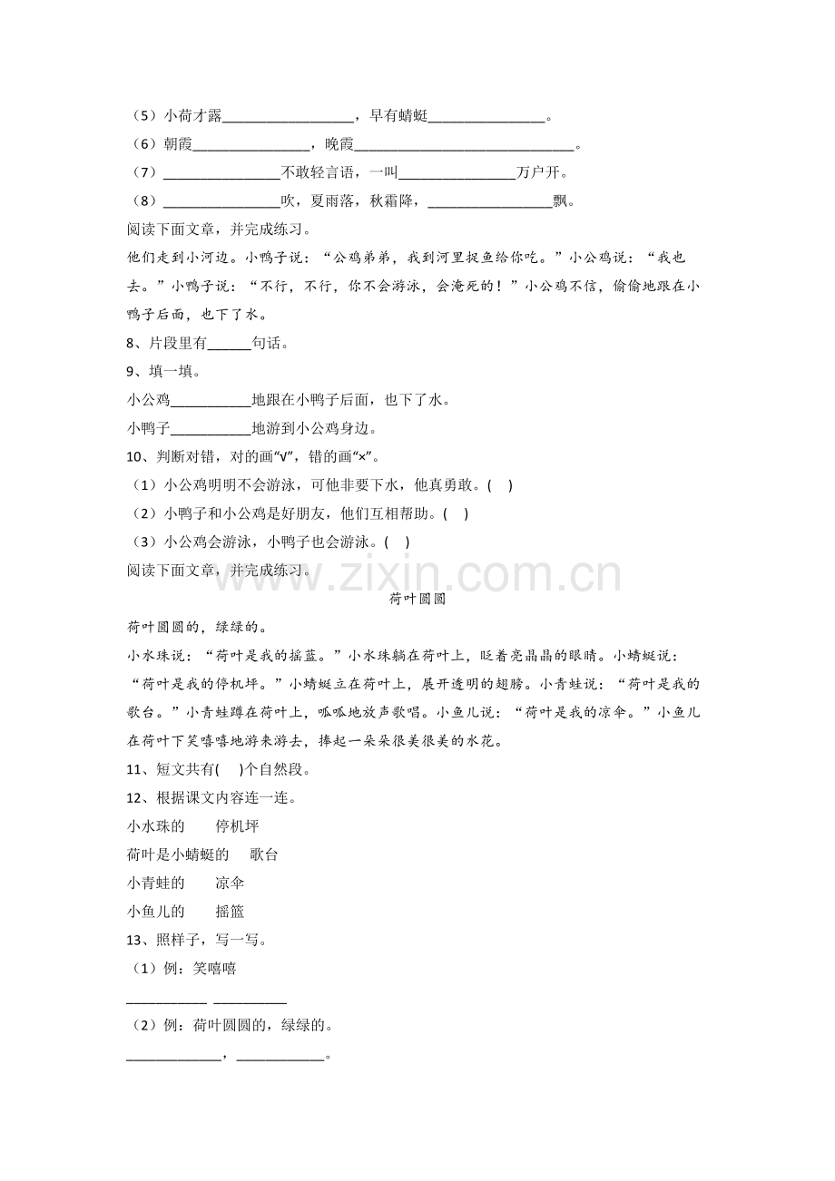 小学语文一年级下学期期末培优试题.doc_第2页