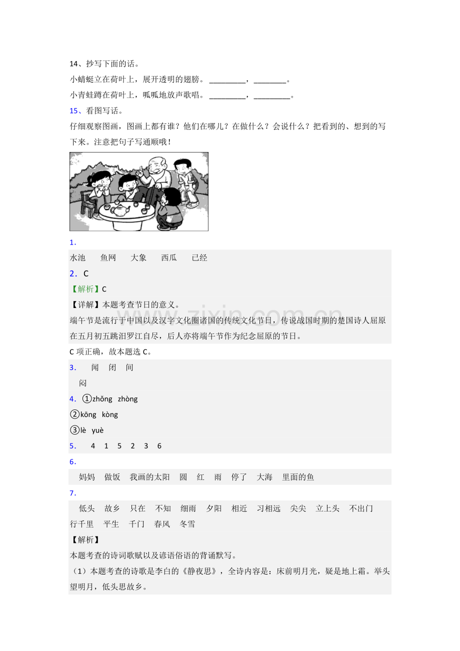 小学语文一年级下学期期末培优试题.doc_第3页