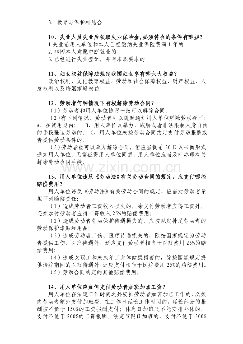 农民工法律知识竞赛题库.doc_第2页