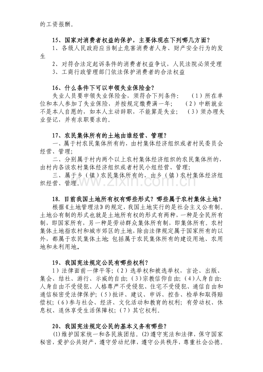 农民工法律知识竞赛题库.doc_第3页