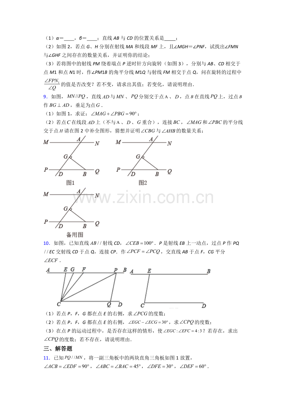 2024年人教版中学七7年级下册数学期末解答题综合复习试卷含答案.doc_第3页