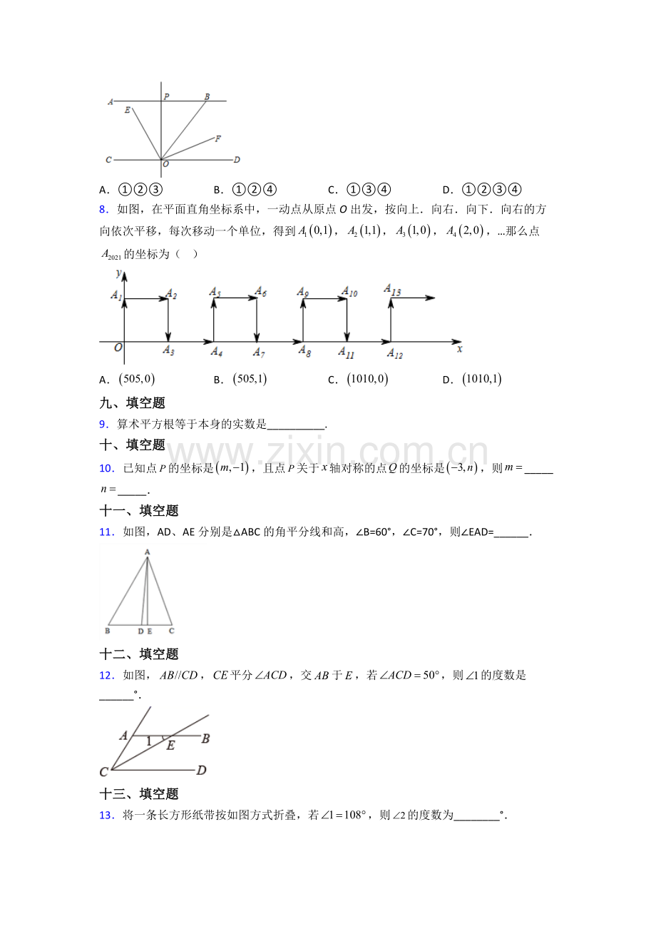 2022年人教版中学七7年级下册数学期末测试(含答案)(1).doc_第2页