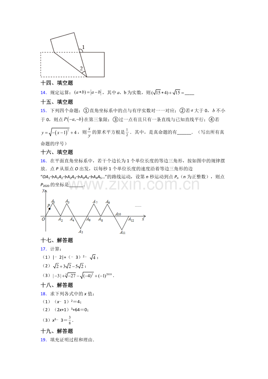 2022年人教版中学七7年级下册数学期末测试(含答案)(1).doc_第3页