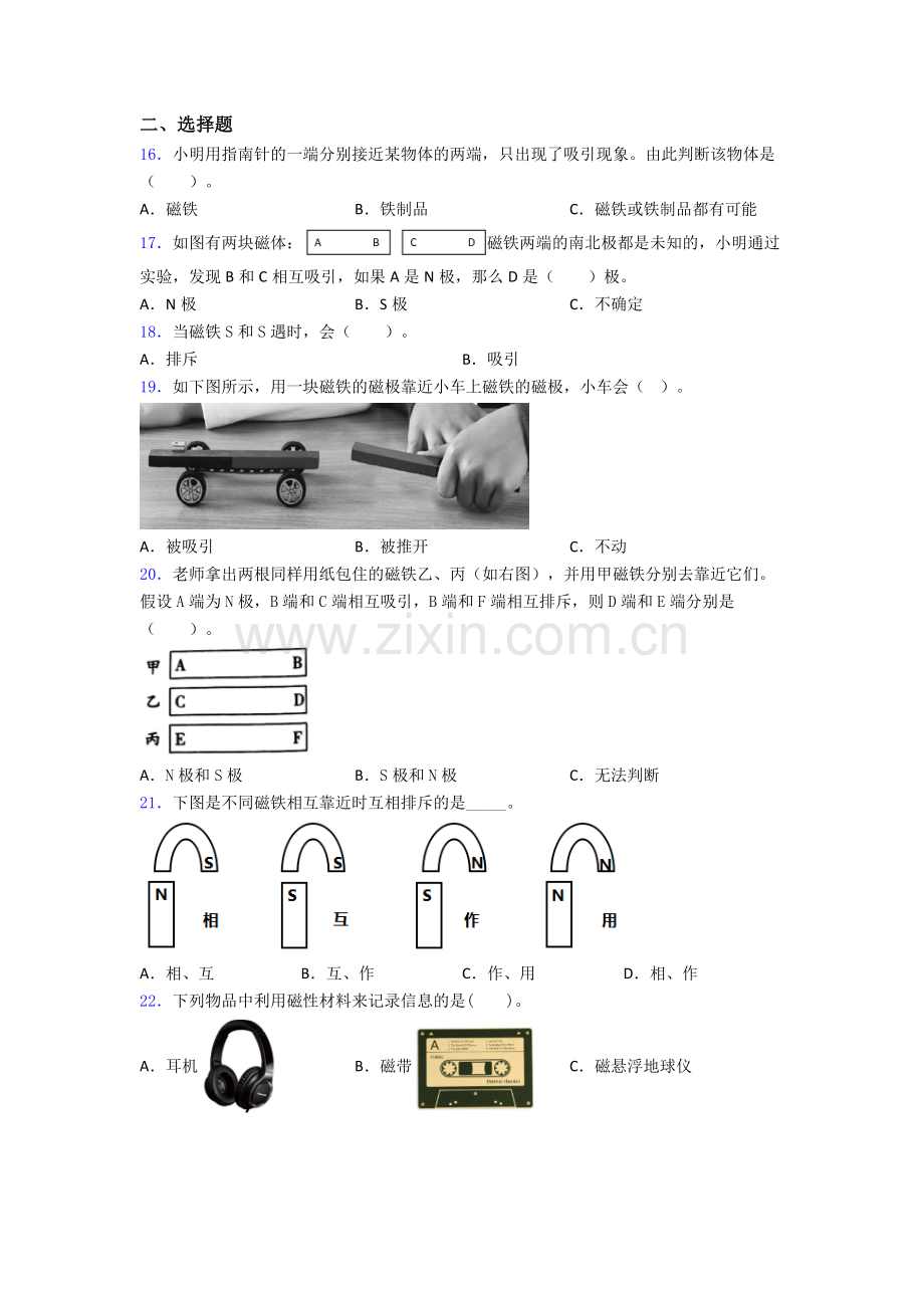 二年级科学期末试卷试卷(word版含答案).doc_第2页