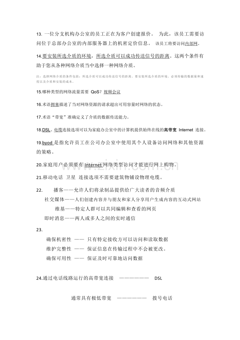 南京晓庄学院思科网络网上作业.docx_第2页