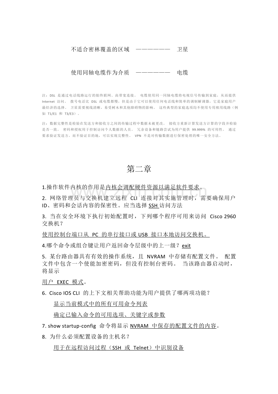 南京晓庄学院思科网络网上作业.docx_第3页