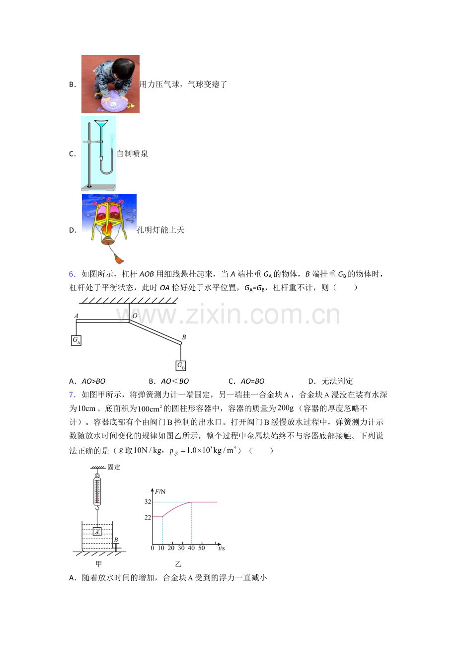 物理初中人教版八年级下册期末模拟测试题目优质.doc_第2页