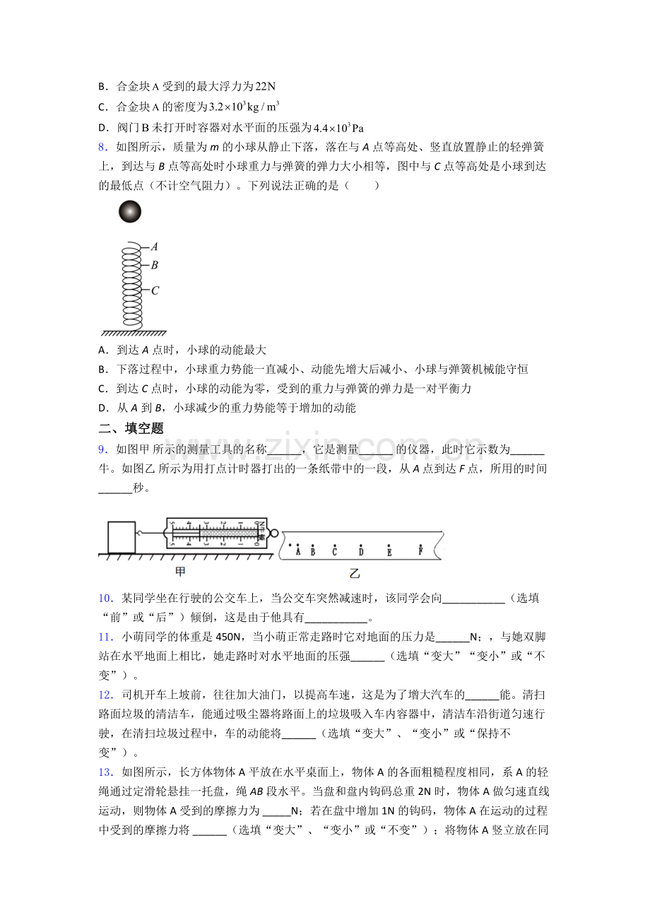 物理初中人教版八年级下册期末模拟测试题目优质.doc_第3页