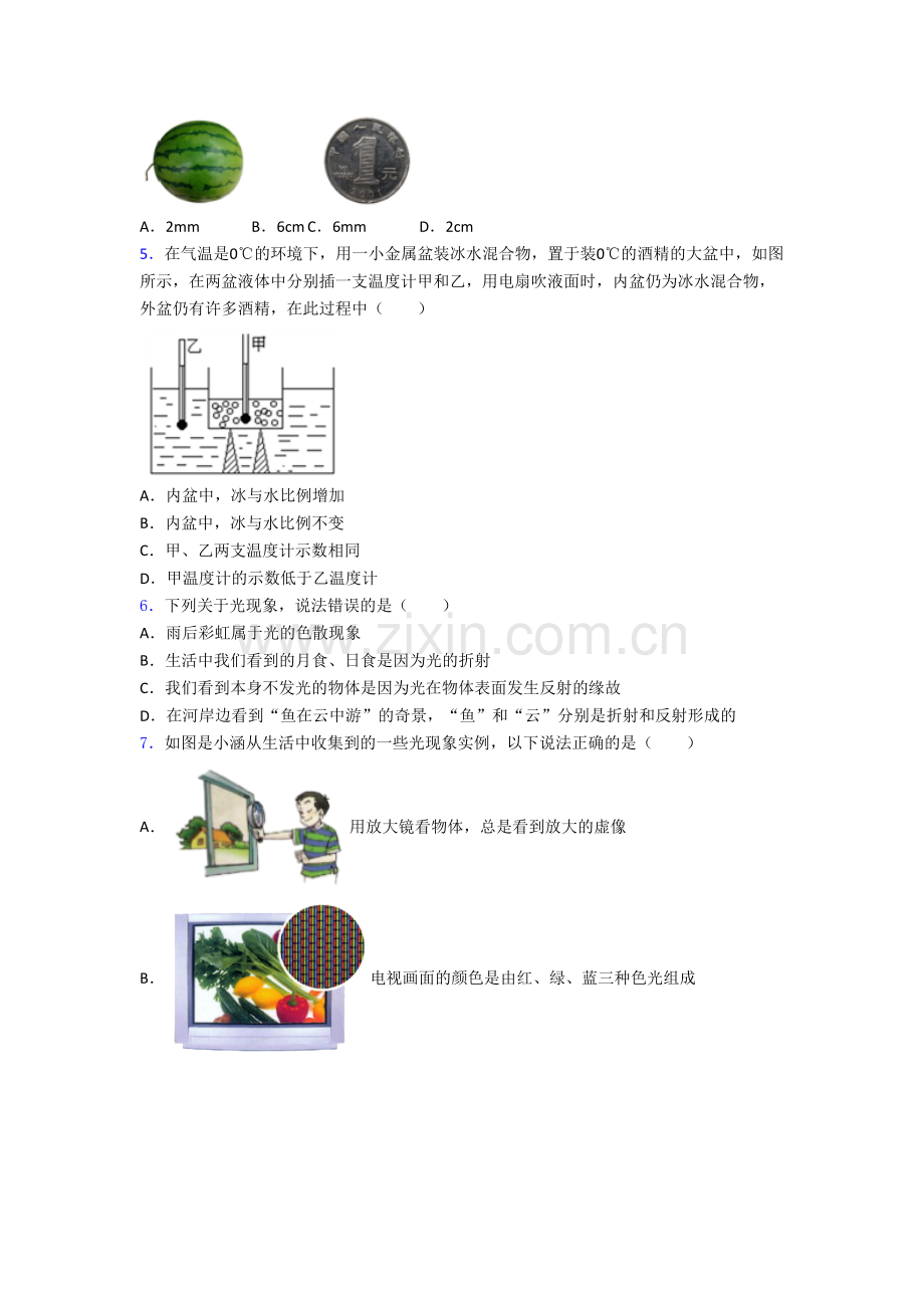 初二物理上学期期末综合检测试卷附解析(一)[002].doc_第2页