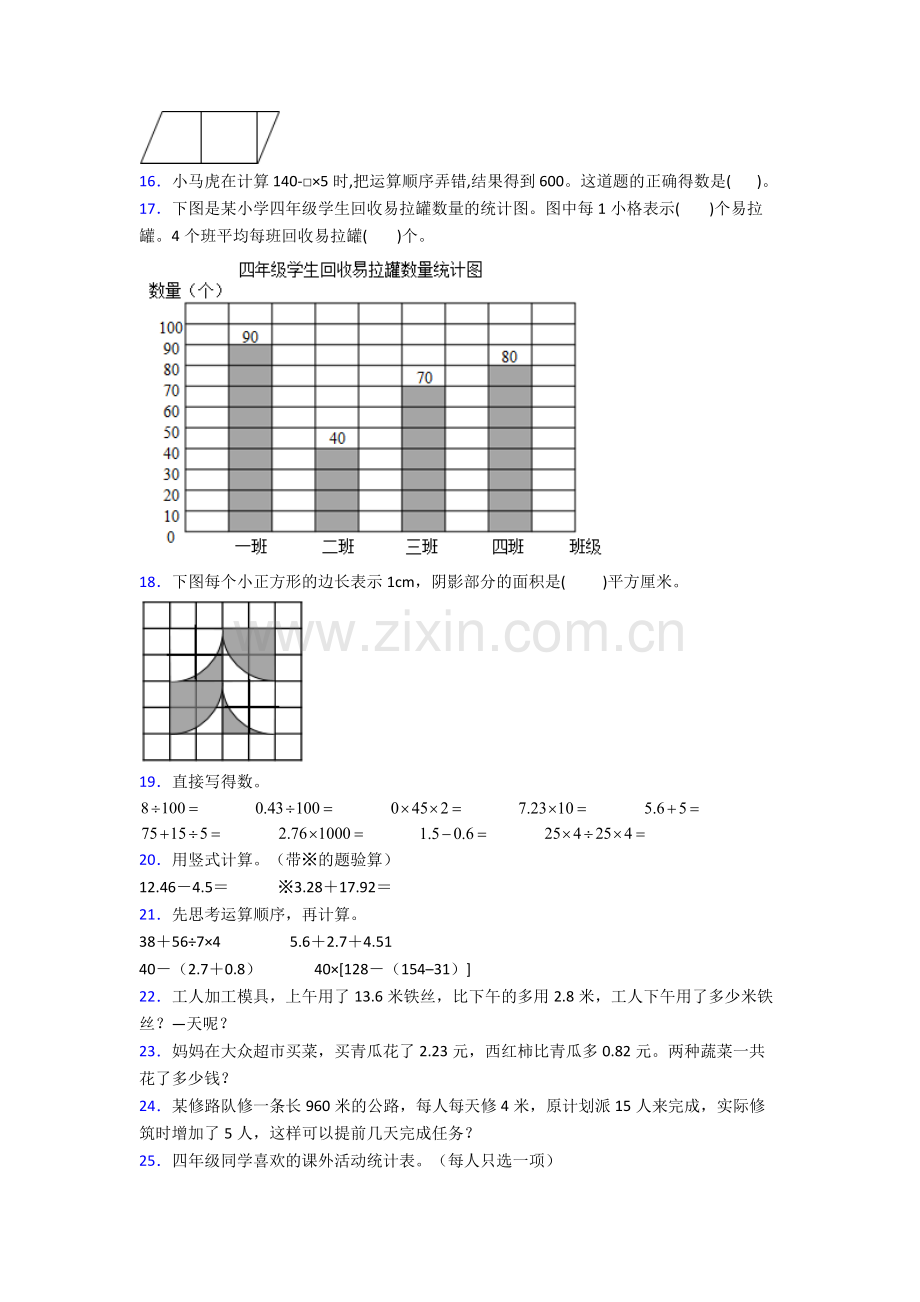 人教版小学四4年级下册数学期末测试(附解析)(1).doc_第2页