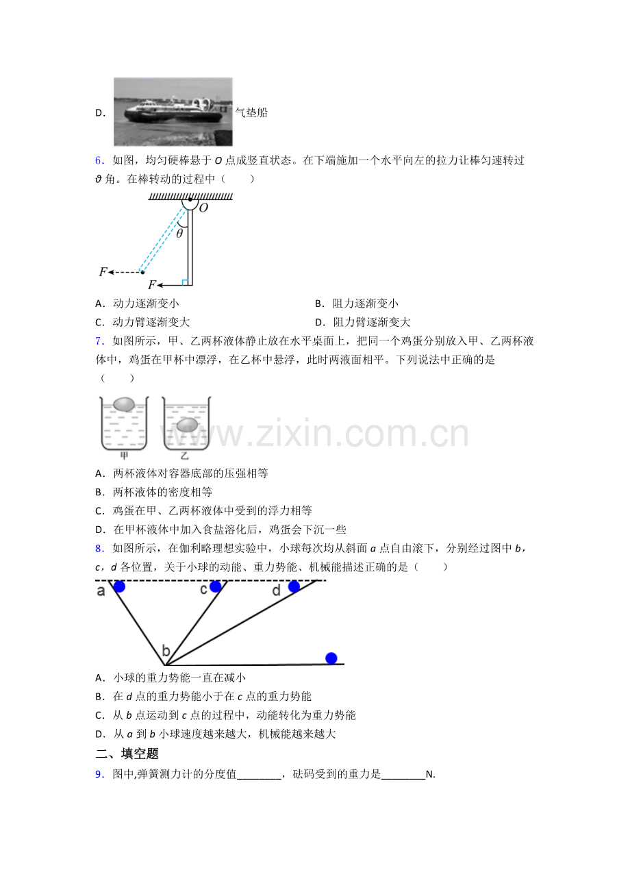 初中人教版八年级下册期末物理重点初中题目经典.doc_第2页