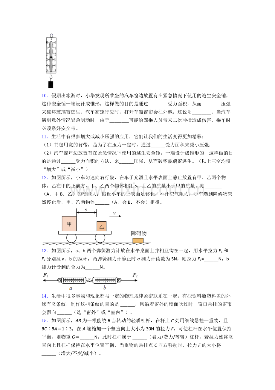 初中人教版八年级下册期末物理重点初中题目经典.doc_第3页