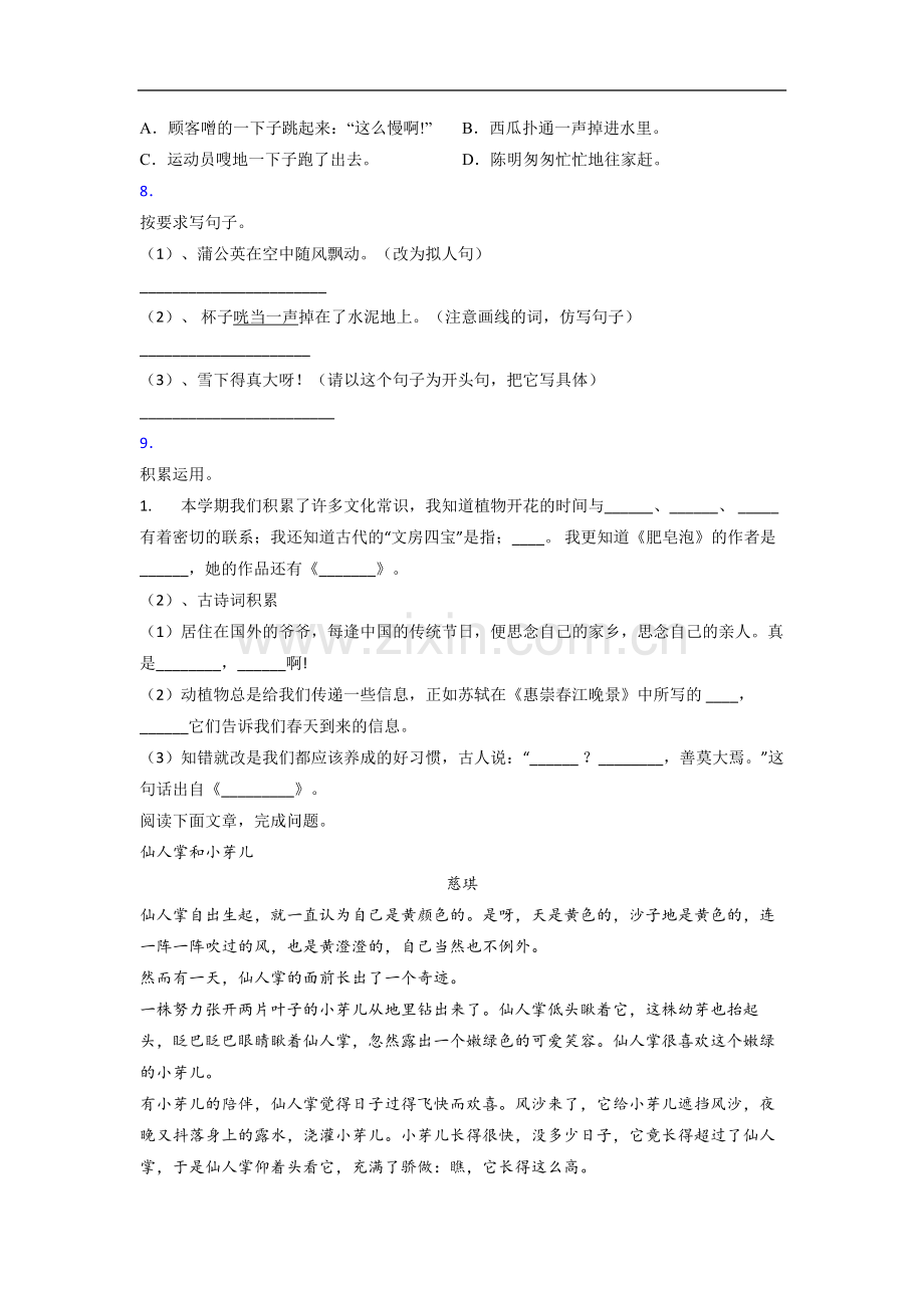 小学语文三年级下学期期末质量模拟试卷测试卷(附答案).doc_第2页