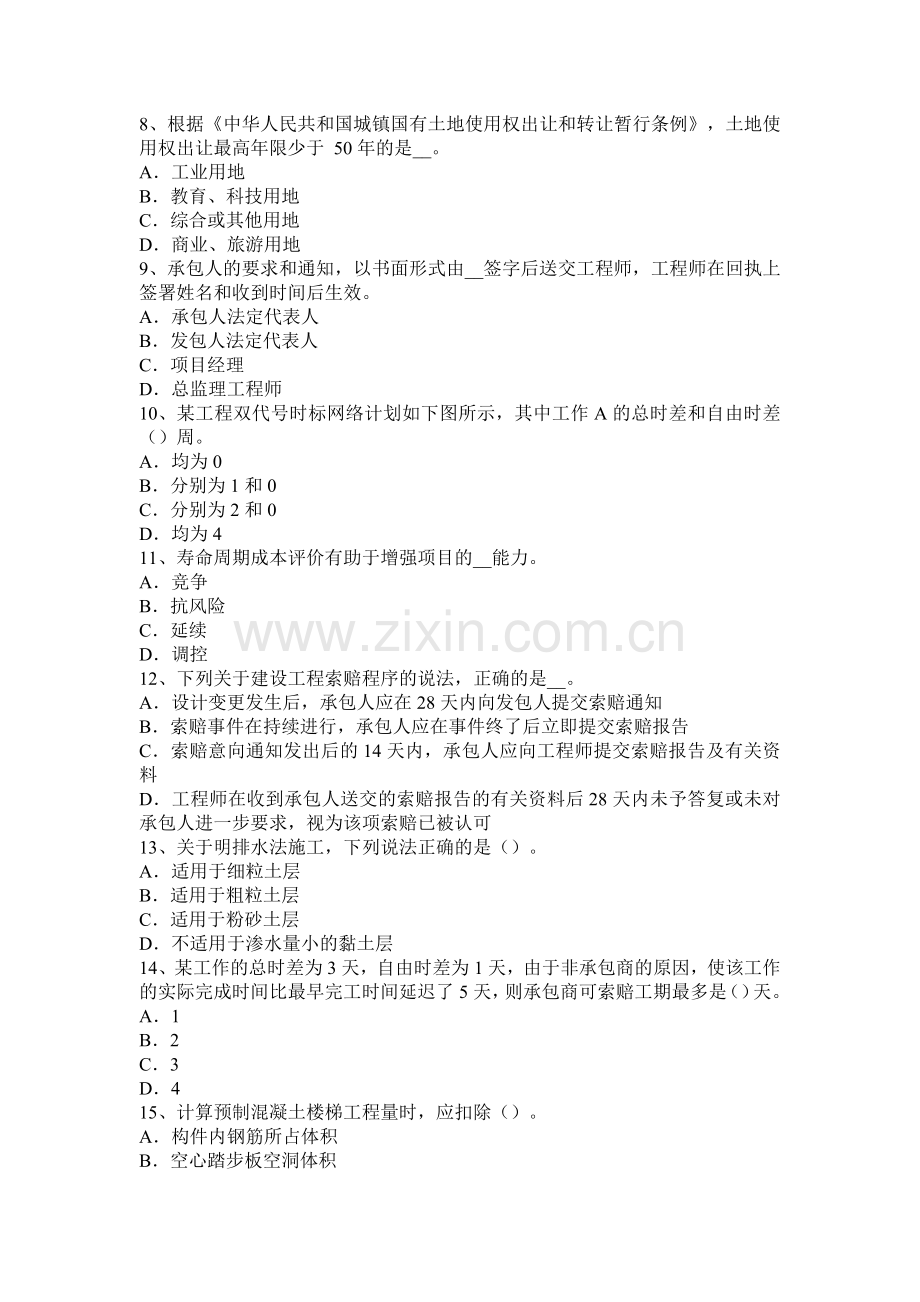 内蒙古工程计价知识点：建设项目竣工决算的作用试题.docx_第2页