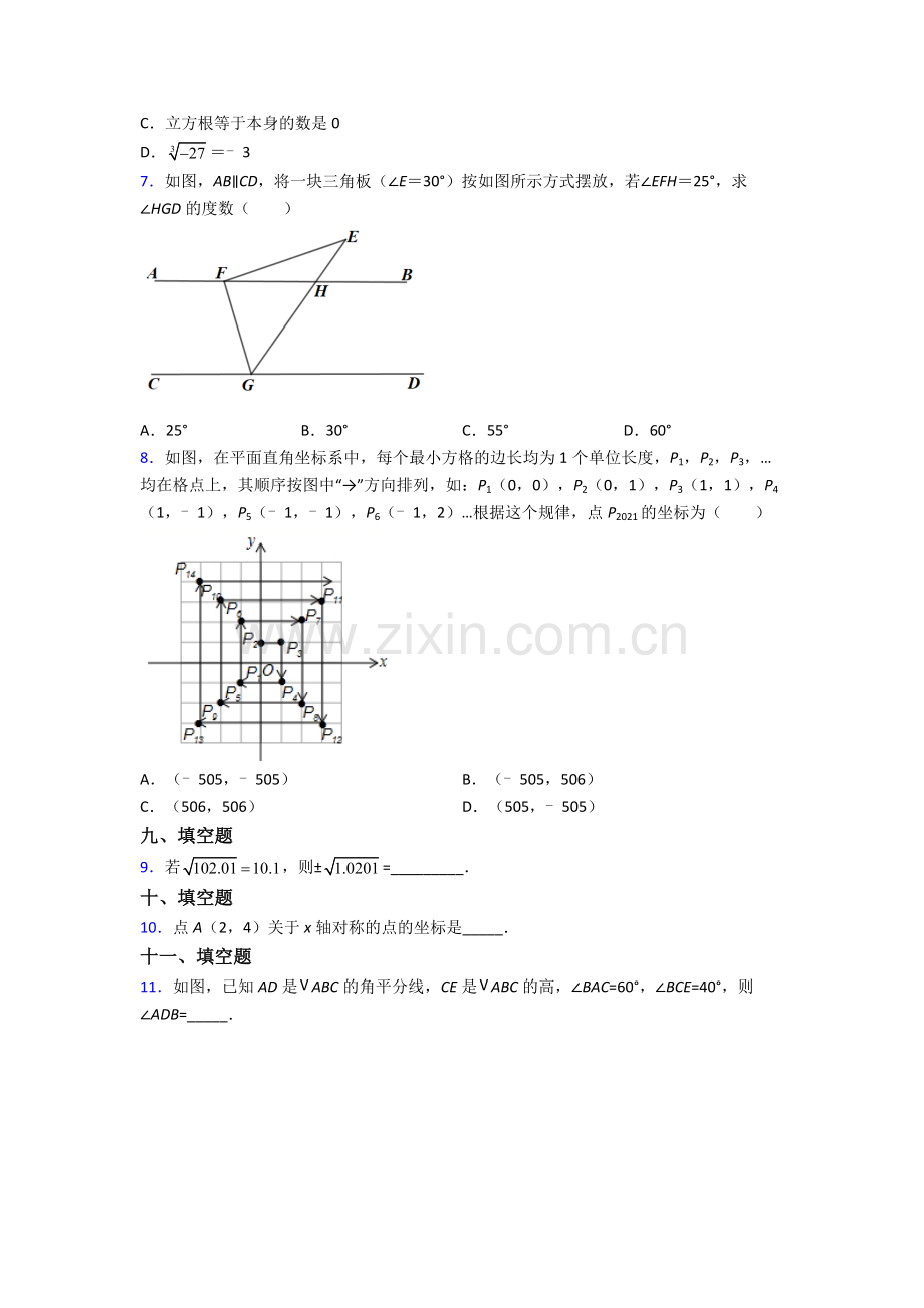 人教版中学七7年级下册数学期末学业水平题附答案.doc_第2页