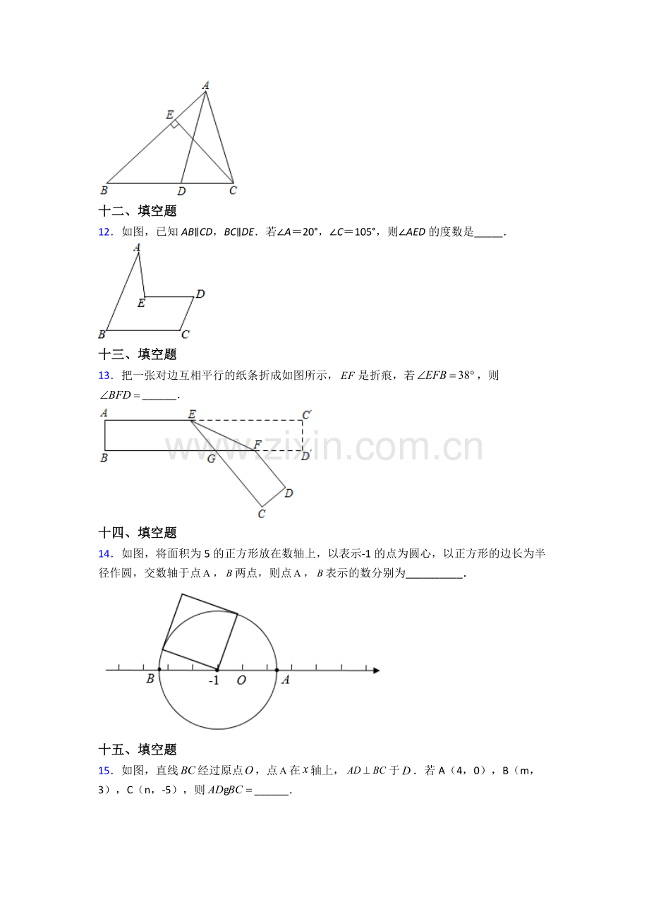 人教版中学七7年级下册数学期末学业水平题附答案.doc_第3页