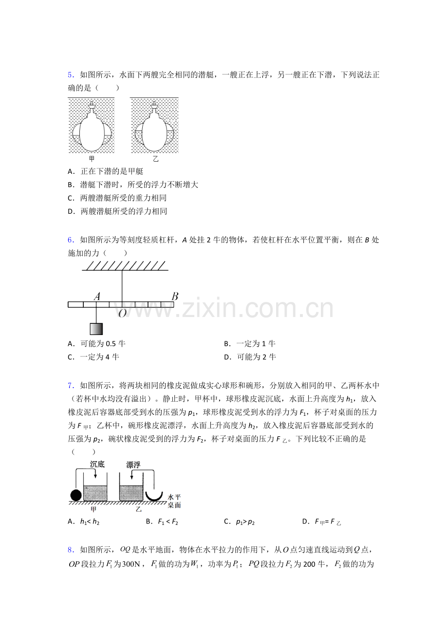 物理初中人教版八年级下册期末综合测试试卷经典解析.doc_第2页