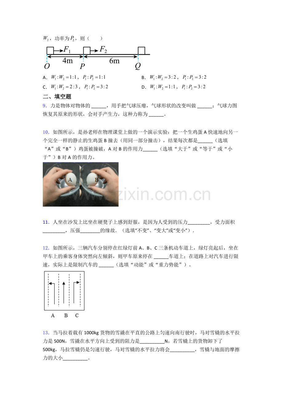 物理初中人教版八年级下册期末综合测试试卷经典解析.doc_第3页