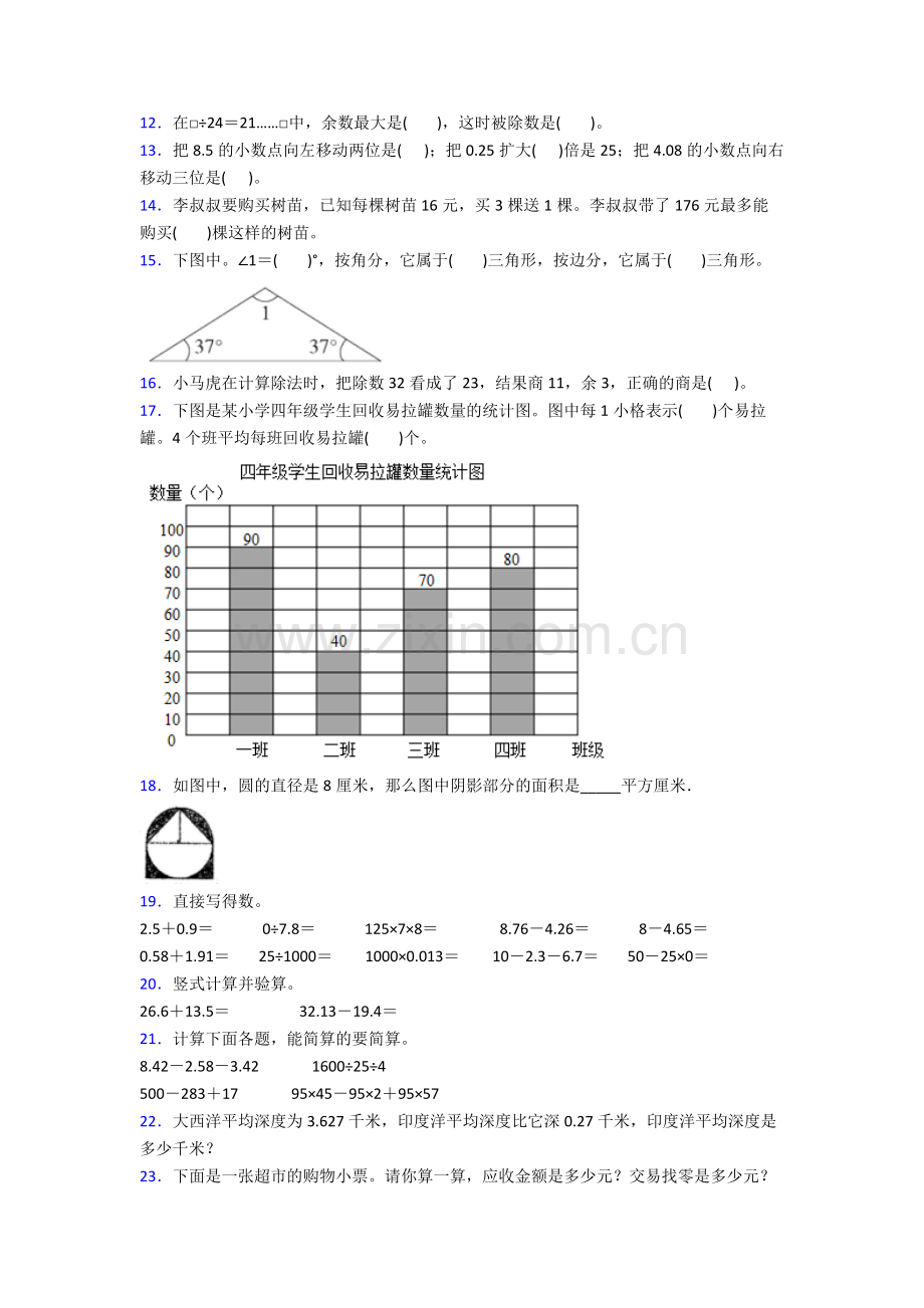 2023年人教版四4年级下册数学期末学业水平(含解析)经典.doc_第2页