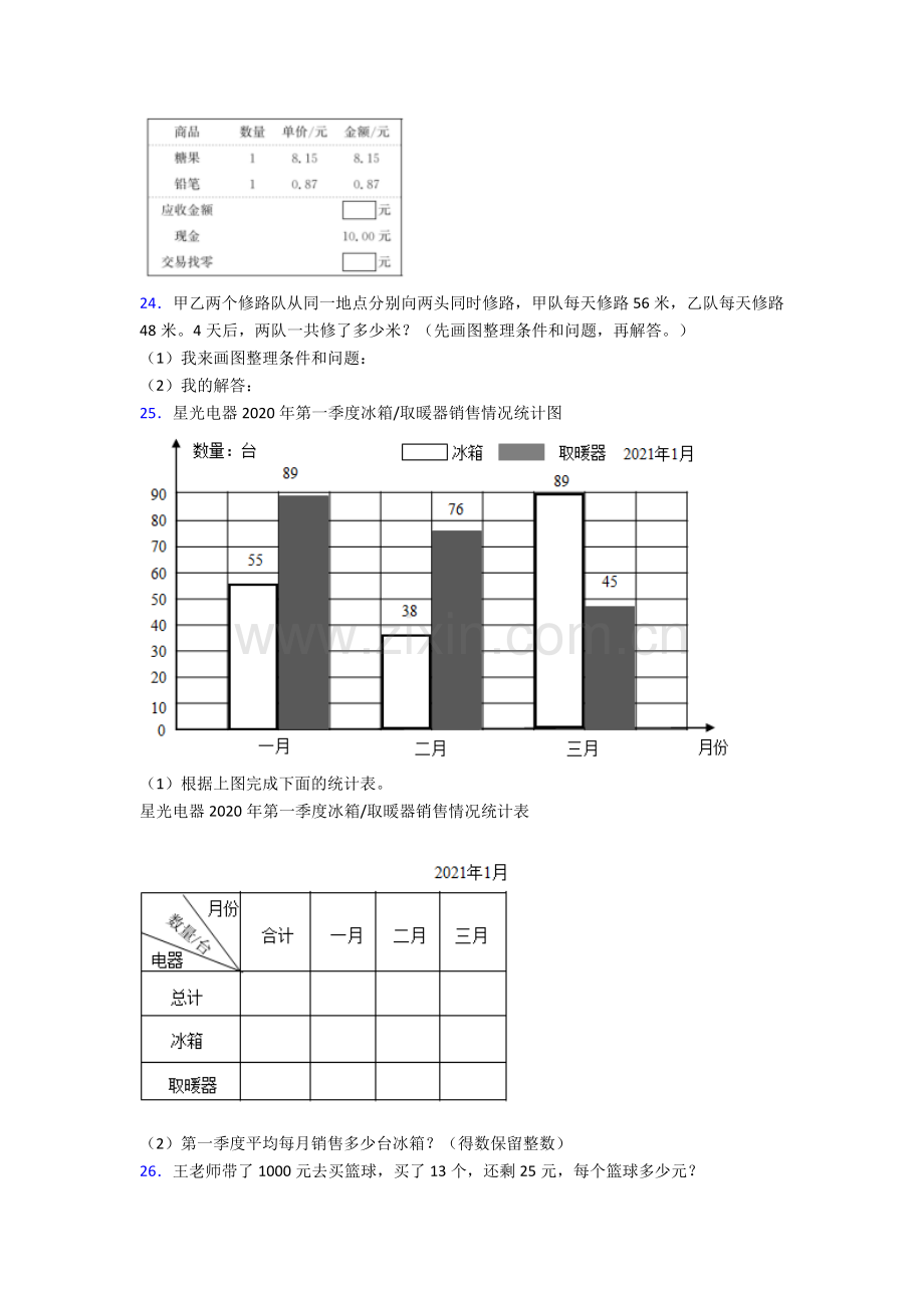 2023年人教版四4年级下册数学期末学业水平(含解析)经典.doc_第3页