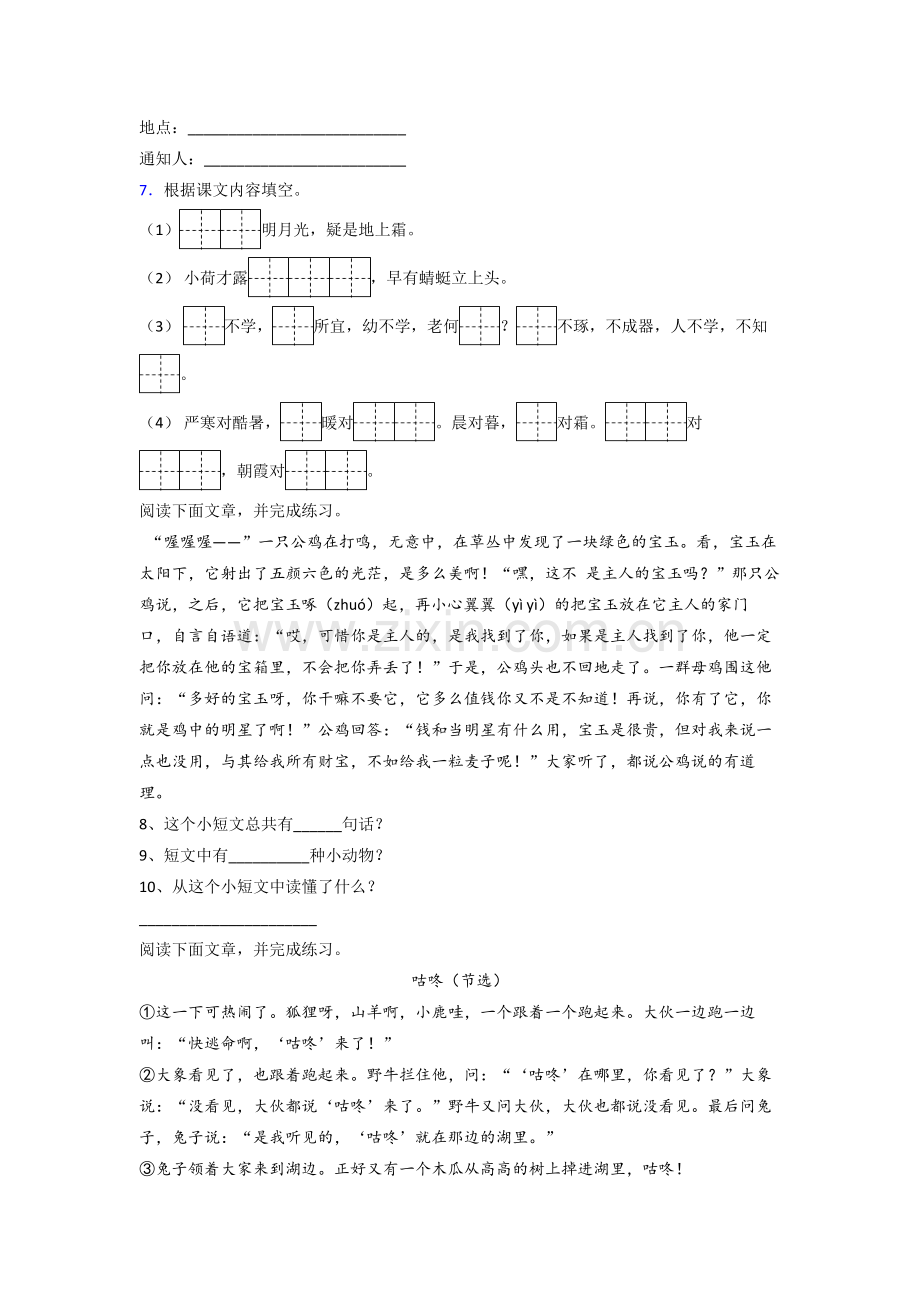 小学语文一年级下学期期末复习综合试题测试卷(附答案).doc_第2页