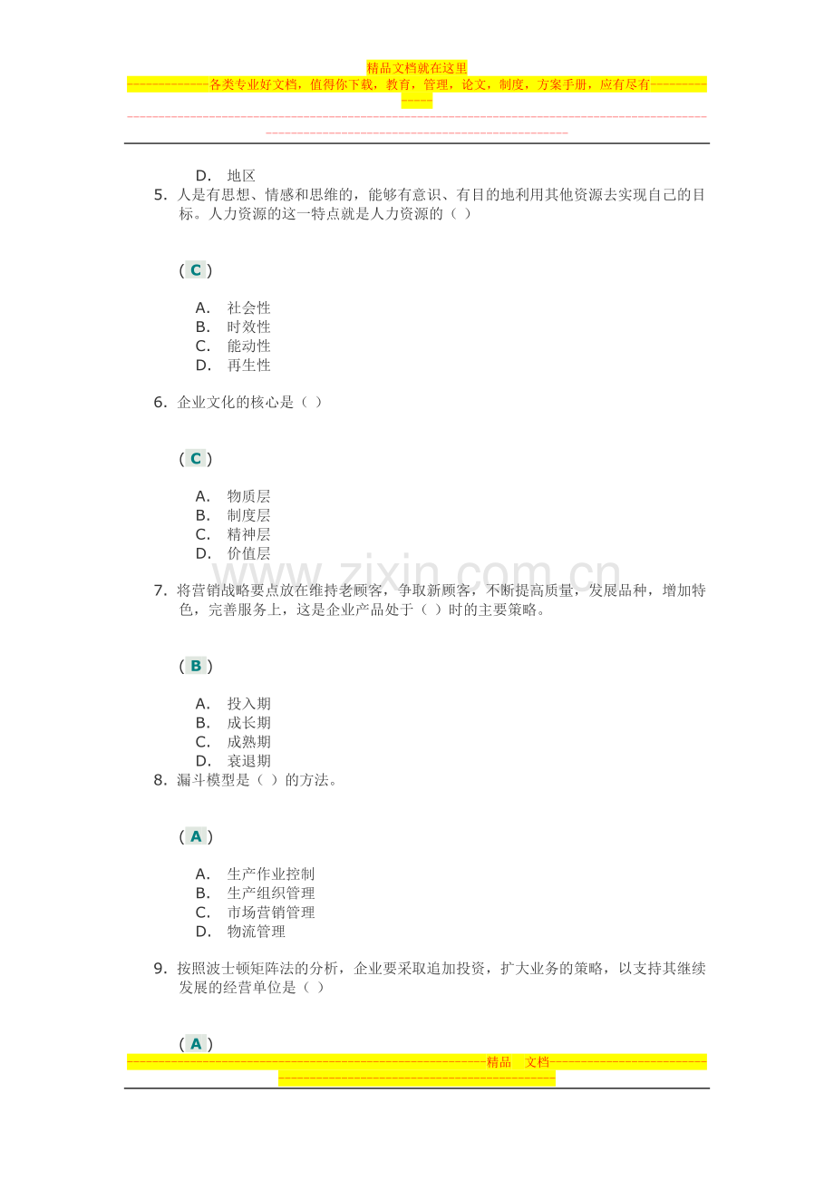 查看作业企业管理学第二次网上作业答案.doc_第2页