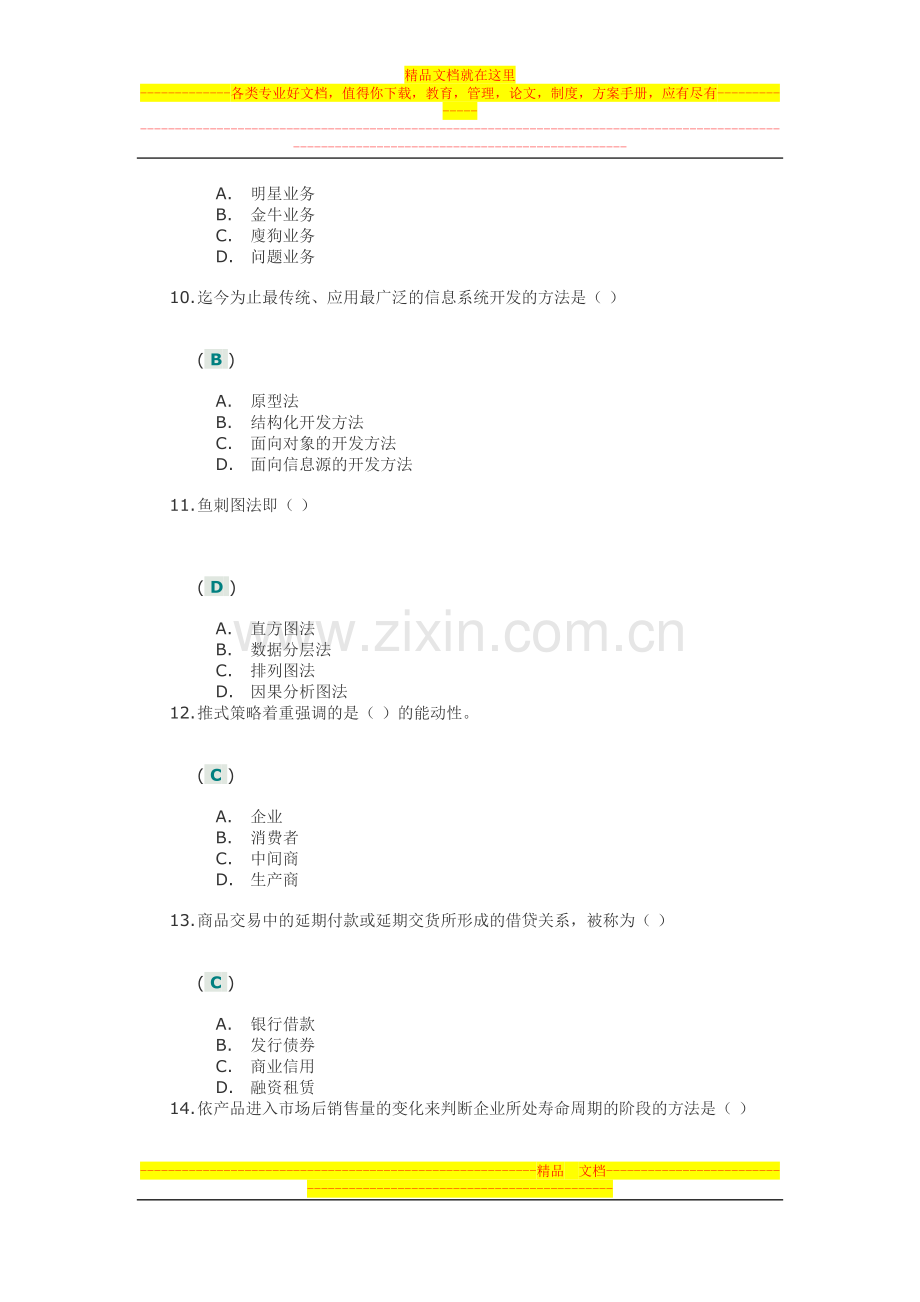 查看作业企业管理学第二次网上作业答案.doc_第3页