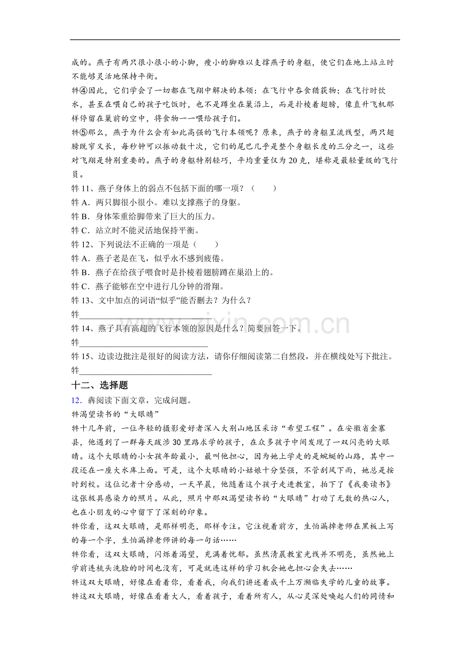 小学语文四年级下学期期末模拟提高试卷测试题(带答案).doc_第3页