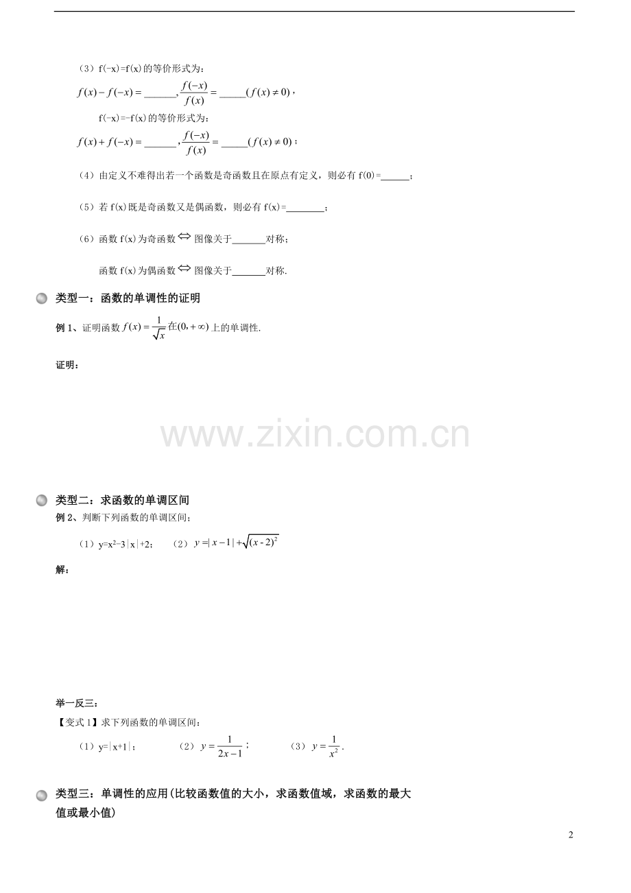 函数的单调性和奇偶性.doc_第2页