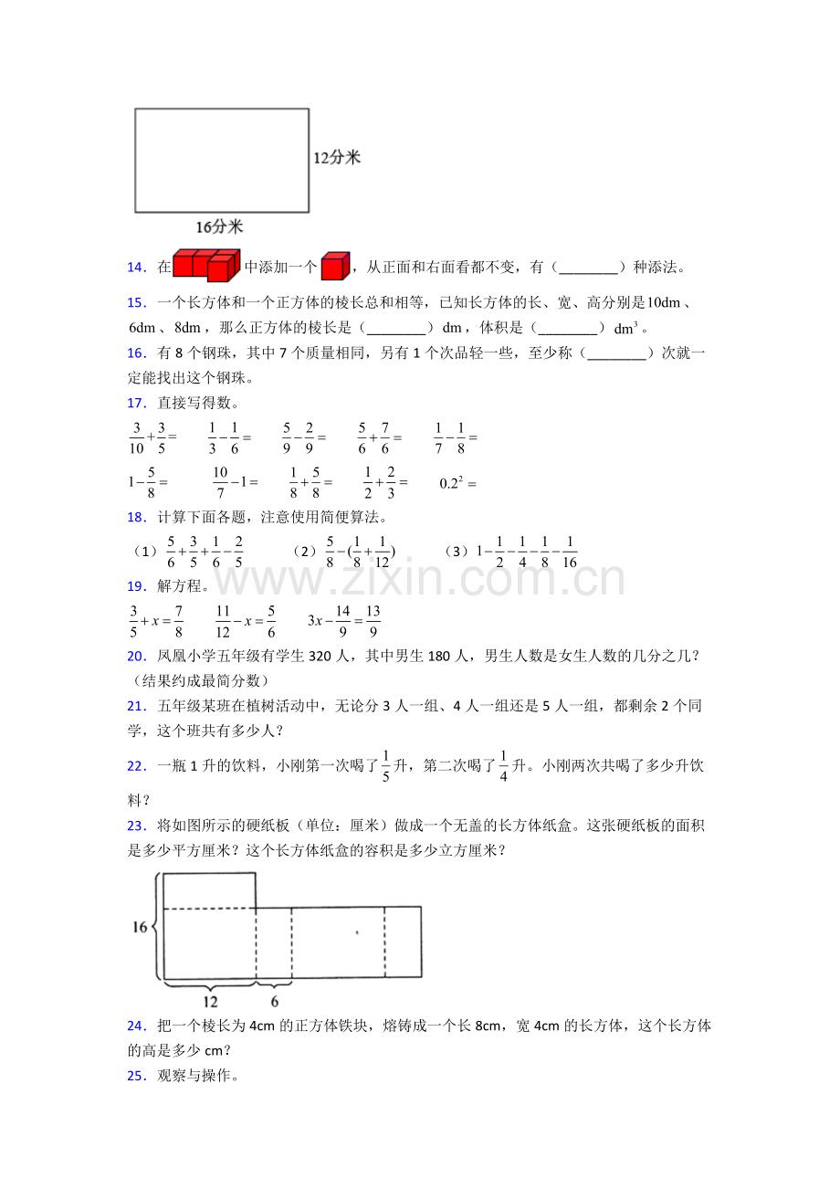 2023年人教版四4年级下册数学期末质量监测题(附解析)图文.doc_第2页