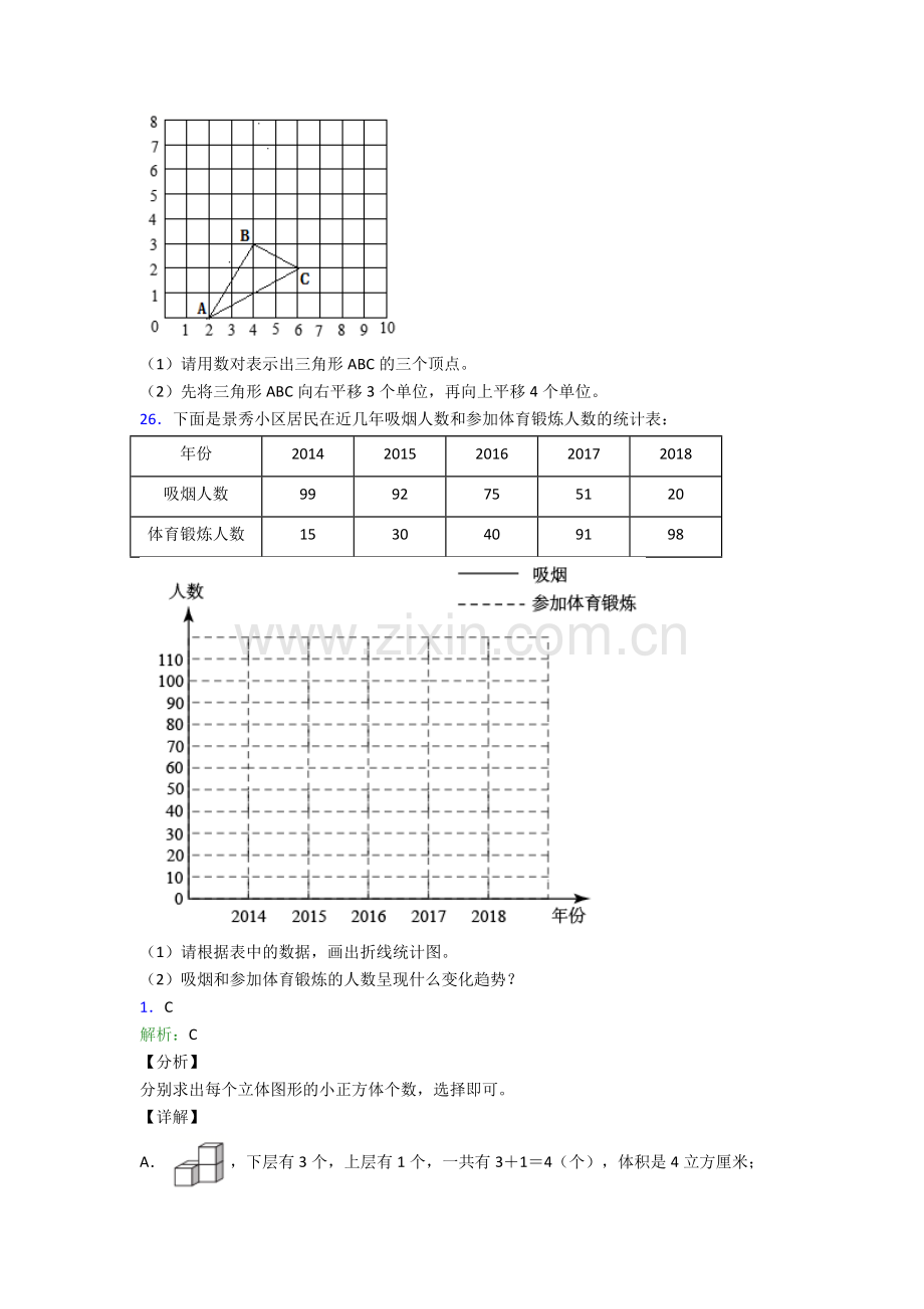 2023年人教版四4年级下册数学期末质量监测题(附解析)图文.doc_第3页