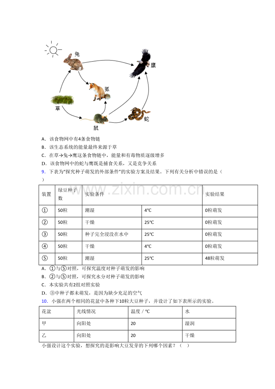 初一生物上册期末模拟综合检测试卷(-).doc_第2页